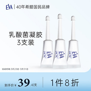 EVA希腊进口私处益生菌凝胶平衡pH值拆盒装3支*5g