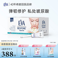 EVA 益维艾 玻尿酸私护凝胶私密处补水润保养青春凝胶改善干涩