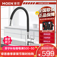MOEN 摩恩 West净铅高分子材料柔性定型管双出水模式厨房水龙头60418