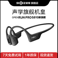 SHOKZ 韶音 OpenRun Pro 骨传导挂耳式降噪蓝牙耳机 骑士黑