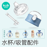 kub 可优比 tritan吸管杯专用配件 保温杯盖防摔婴儿学饮杯宝宝水杯（保温杯盖配件-绀蓝）