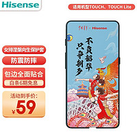 海信（Hisense） TOUCH Lite墨水屏电纸书阅读器5.84英寸玻璃盖板电子书  海信TOUCH女排涅槃向生保护套