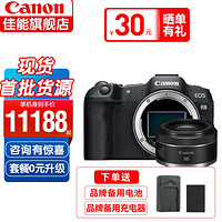 Canon 佳能 R8数码相机 R8单机+RF50F1.8镜头 官方标配