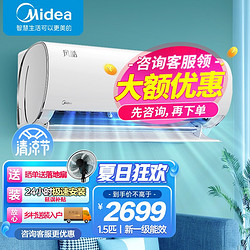 Midea 美的 空调挂机1.5匹 新一级能效变频【1.5匹风酷新一级大风口】N8XHC1