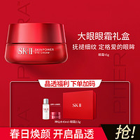 SK-II 大眼眼霜15g淡化细纹眼袋黑眼圈紧致抗初老护肤品