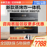 Midea 美的 Q5pro蒸烤一体机嵌入式蒸烤箱家用彩屏蒸烤箱炸三合一BS5058W
