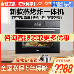 Midea 美的 Q5pro蒸烤一体机嵌入式蒸烤箱家用彩屏蒸烤箱炸三合一BS5058W