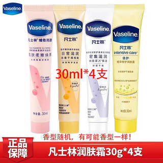 Vaseline 凡士林 倍护精华润肤露 30ml*4支