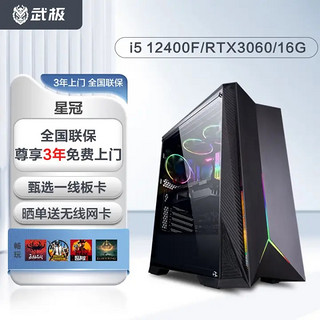 VGame 武极 武神 酷睿i5+RTX3060