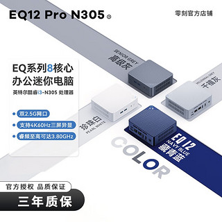 EQ12 Pro 迷你电脑主机（i3-N305、16GB、500GB）