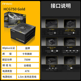 安钛克（Antec） HCG1000 支持4090显卡台式机电脑电源 HCG750W 金牌全模组