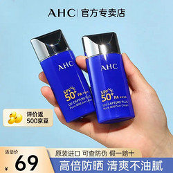 AHC 原装进口小蓝瓶SPF50+防晒霜 买一送一