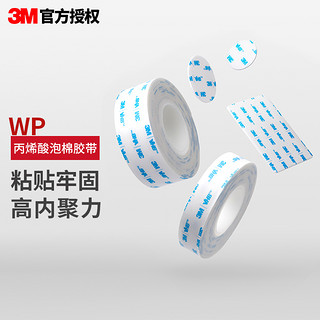 3M 双面胶强力耐高温适用ETC胶底座粘贴 WP060白色双面胶0.6MM厚 袋装54.5MM