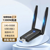 DIZA 缔造者 USB无线网卡台式免驱动5G双频wifi接收器1300M网卡