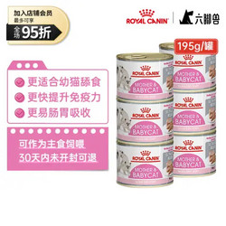 ROYAL CANIN 皇家 奶糕罐 195g 6罐