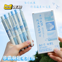麦和超巨芯按动中性笔文具笔芯中小学生专用高颜值刷题考试考研办公0.5速干直液式大容量签字黑色水笔圆珠笔