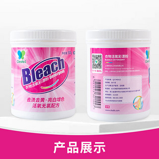 Cleafe 净安 衣物彩漂粉爆炸盐500g  买一送一