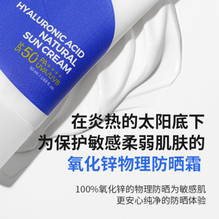 Isntree 玻尿酸日常防晒霜50ml保湿补水物理防紫外线隔离男女SPF50