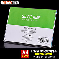 sitoo 斯图 L型亚克力台牌台卡标价牌酒水牌商品展示牌透明桌牌立牌6083横版297*210mm 4个装