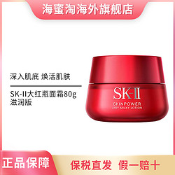 SK-II 大红瓶面霜 80g-滋润版