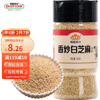 易厨食代 香炒白芝麻调料 185g