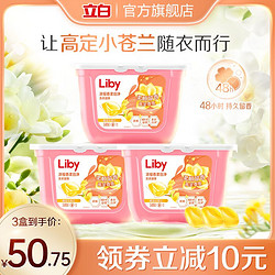 Liby 立白 小苍兰香氛柔顺持久留香洗衣凝珠34颗装*3盒