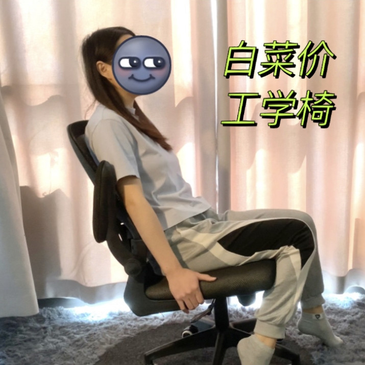 95元工学椅+188元电竞椅??白菜价“人体工学椅”,我敢买你敢坐么?!