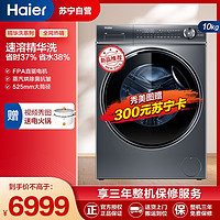 海尔(Haier) 精华洗 10公斤 滚筒洗衣机 直驱变频 超薄 大筒径 洗烘一体机XQG100-HBD14376LU1