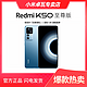 Redmi 红米 K50 Ultra 5G手机 12GB+512GB 冰蓝