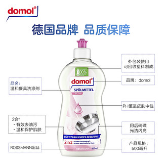 Domol 温和洗洁精 500ml*2瓶