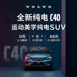 VOLVO 沃尔沃 全新纯电C40-新能源电动汽车官方新车整车购车订金 四驱高性能版PRO