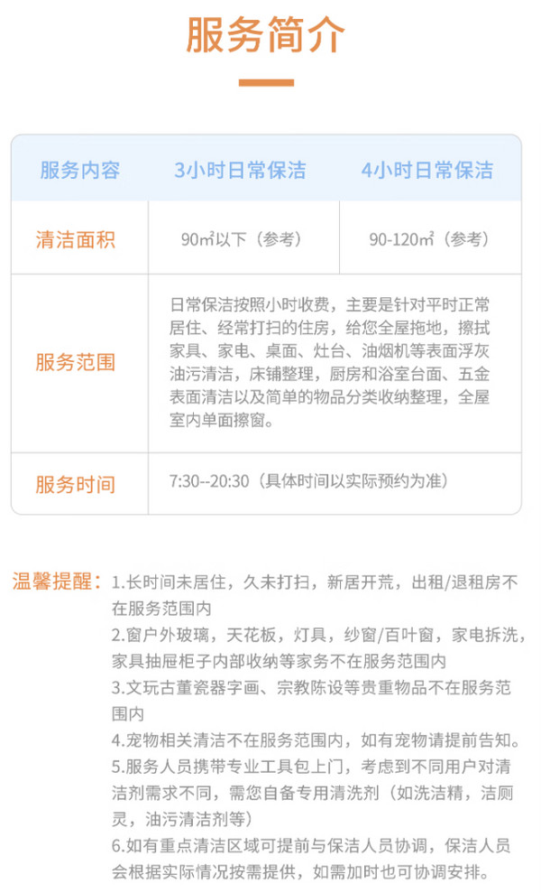 e家政 日常清洁3小时家政服务
