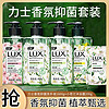 LUX 力士 植萃香氛抑菌洗手液1600g+小苍兰沐浴露补充装200g