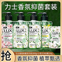 LUX 力士 植萃香氛抑菌洗手液1600g+小苍兰沐浴露补充装200g