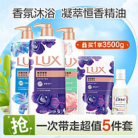 力士奢宠香氛沐浴套装3500g新老包装随机 闪亮冰爽1kg+白桃1kg+幽莲魅肤1kg+幽莲魅肤补充装400g+小样100g 冰爽+白桃+幽莲