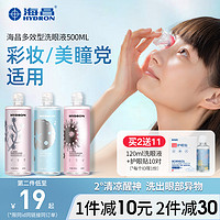 HYDRON 海昌 护理洗眼液500ml