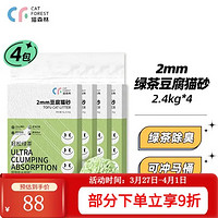 猫森林 绿茶豆腐猫砂2.4kg*4包