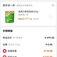订单截图缩略图