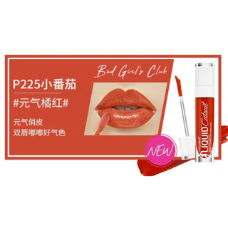 wet n wild 湿又野 持久闪耀玻璃唇釉 #P225小番茄 5.7g