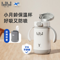 bibi baby box bibiBabyBox婴儿学饮保温杯奶瓶带吸管6个月以上大宝宝幼儿童1岁