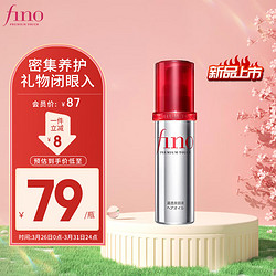 Fino 芬浓 透润美容液护发精华油70ml