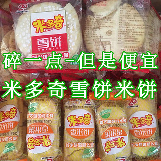 米多奇仙贝品牌休闲零食雪饼批发一整箱特价清仓