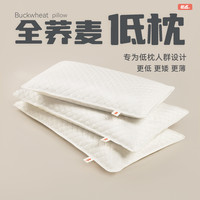 肥丘全荞麦枕头低枕芯成人学生儿童超低薄枕护颈椎助睡眠专用枕头