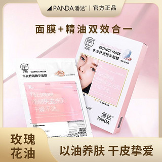 Pandaw潘达水光精华面膜补水保湿亮肤面膜 30ml*10片/盒