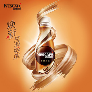 Nestle/雀巢咖啡即饮咖啡丝滑拿铁/摩卡/榛果268ml*3瓶新包装整箱咖啡饮料