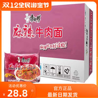 康师傅方便面经典麻辣牛肉面103g*20袋装整箱泡面爆椒香辣酸辣
