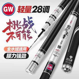 GW 光威 别兆至尊大物台钓鱼竿 28调 5.4米+竿稍+大物漂