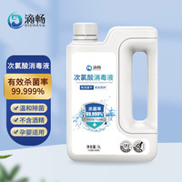 滴畅 次氯酸消毒液衣物皮肤宠物消毒水洗不含酒精家用大容量5L/桶