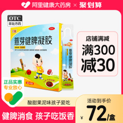 丁桂 薏芽健脾凝胶健胃健脾胃儿童化积宝宝小儿消食积食调理官方