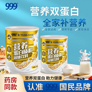 999营养蛋白质粉500g乳清大豆蛋白老年人成人儿童植物蛋白粉正品